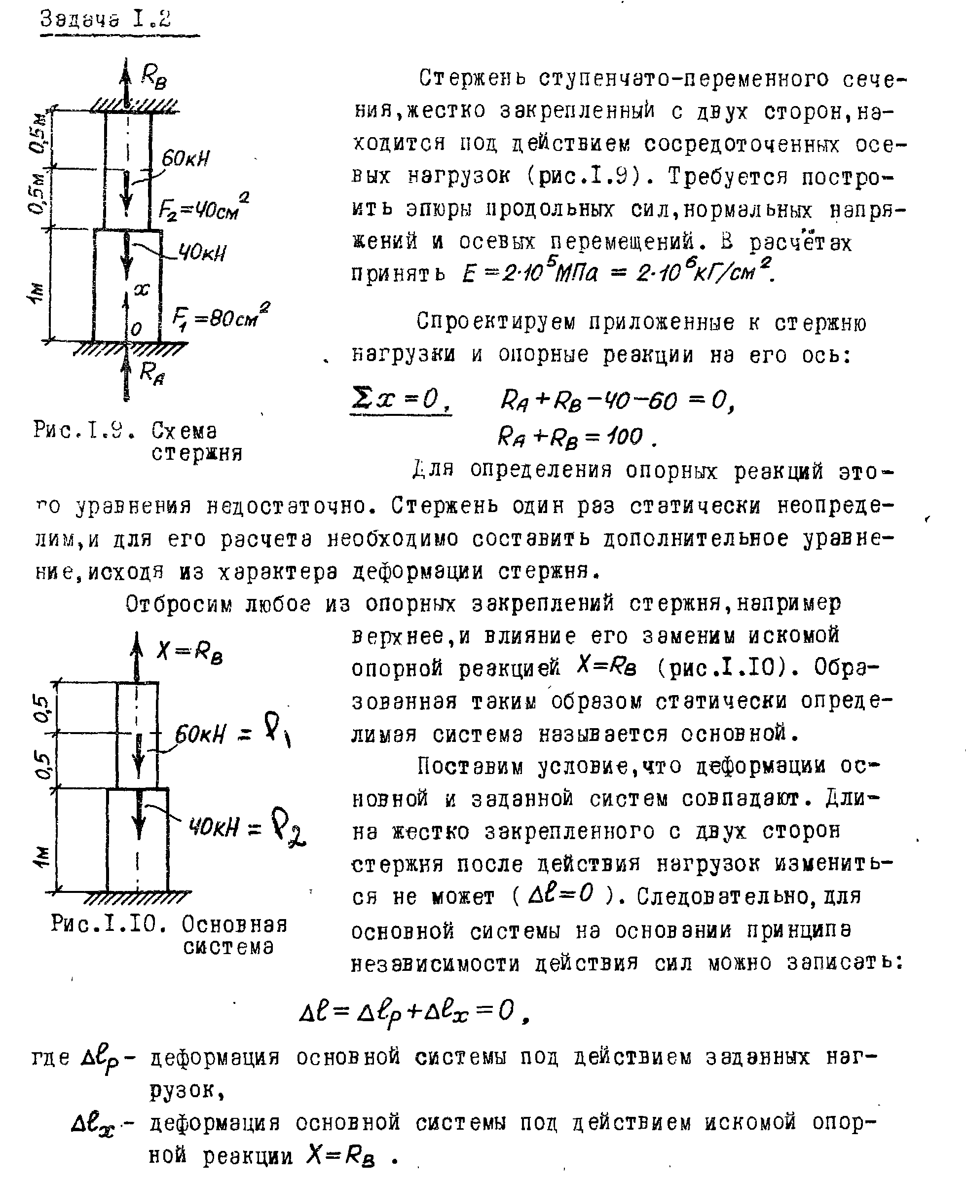 Задача 1.2 Стержень ступенчато-переменного сечения

