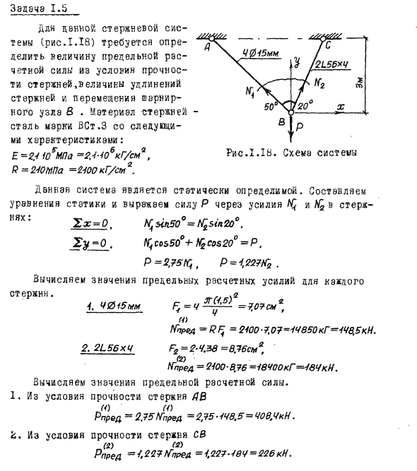 Задача 1.5 Для данной стержневой системы

