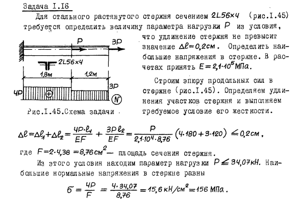 Задача 1.16 Для стального растянутого стержня сечением
