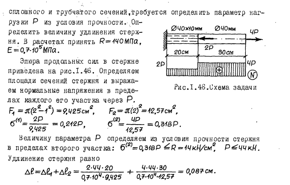 Задача 1.17 Для алюминиевого стержня,состоящего из двух участков
