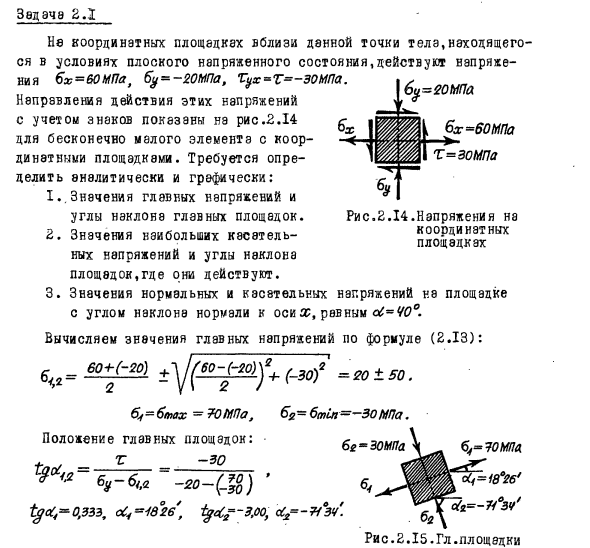 Задача 2.1 На координатных площадках вблизи
