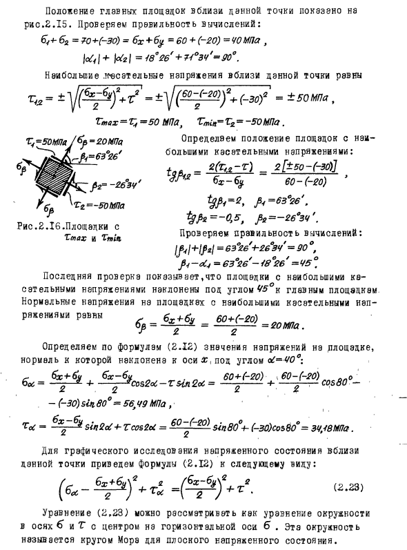 Задача 2.1 На координатных площадках вблизи
