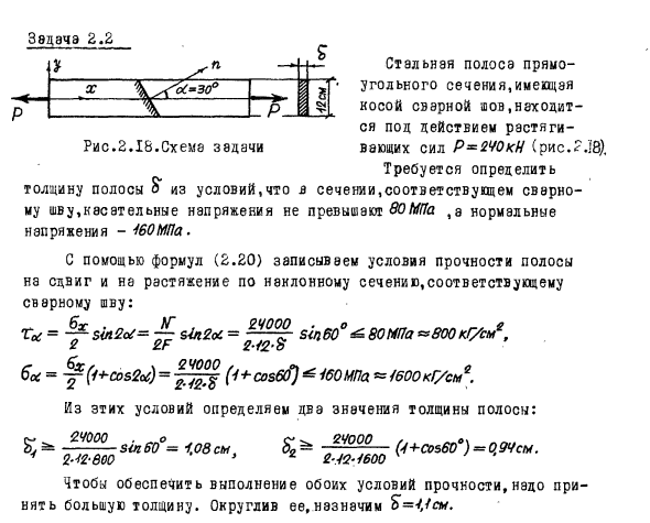 Задача 2.2 Стальная полоса прямоугольного сечения
