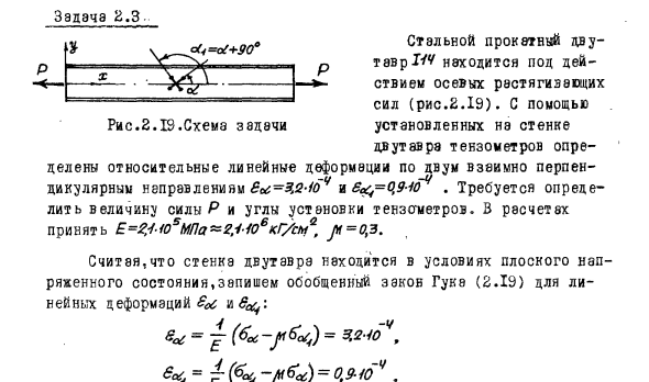 Задача 2.3  Стальной прокатный двутавр
