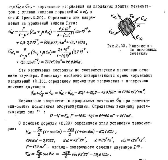 Задача 2.3  Стальной прокатный двутавр
