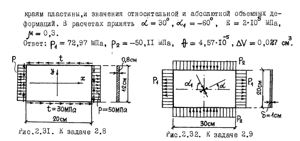 Задача 2.9. Тонкая стальная прямоугольная пластина
