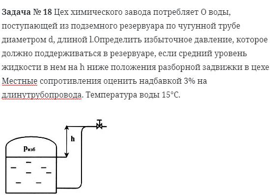 Задача № 18 Цех химического завода потребляет