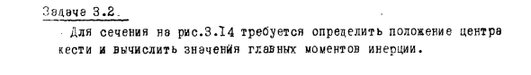 Задача 3.2 Для сечения определить положение центра тяжести
