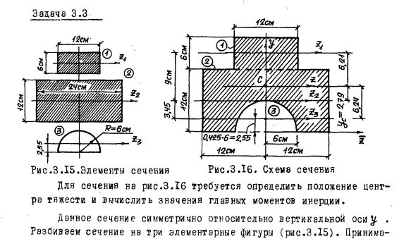 Задача 3.3  Для сечения вычислить значения главных моментов инерции
