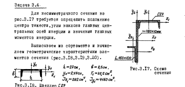 Задача 3.4 Для несимметричного сечения
