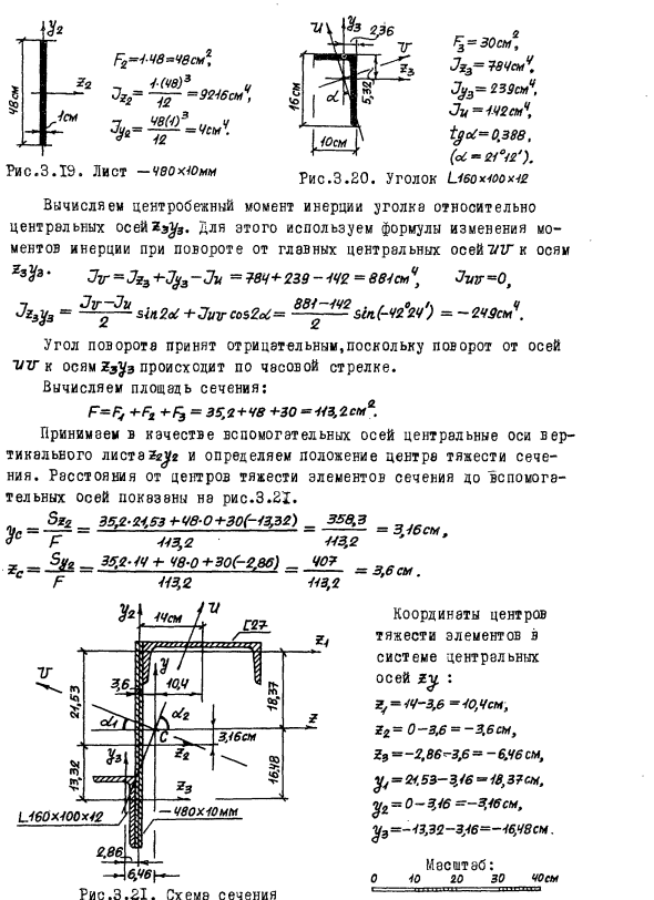 Задача 3.4 Для несимметричного сечения
