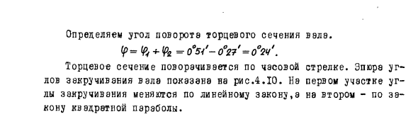 Задача 4.1. Жестко закрепленный на одном торце
