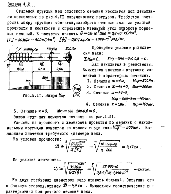 Задача 4.2. Стальной круглый вал сплошного сечения 
