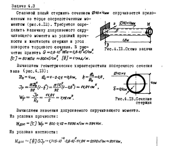 Задача 4.3 Стальной полый стержень сечением
