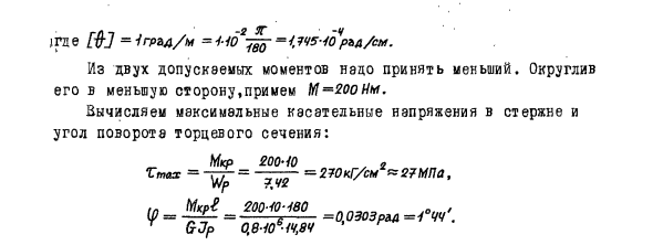 Задача 4.3 Стальной полый стержень сечением
