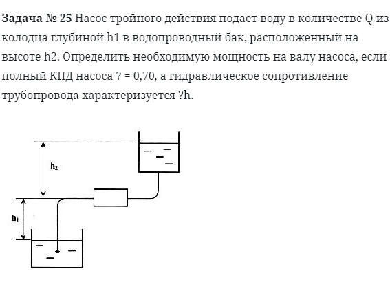 Задача № 25 Насос тройного действия подает