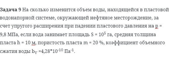 Задача 9 На сколько изменится объем воды