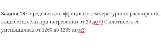 Задача 16 Определить коэффициент температурного