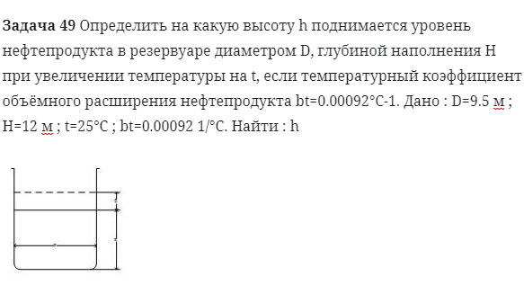 Задача 49 Определить на какую высоту