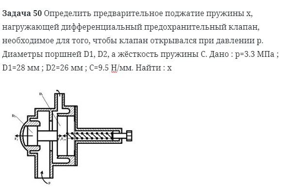 Задача 50 Определить предварительное поджатие