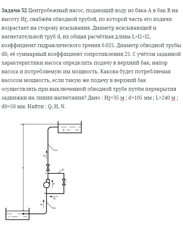 Задача 52 Центробежный насос, подающий воду