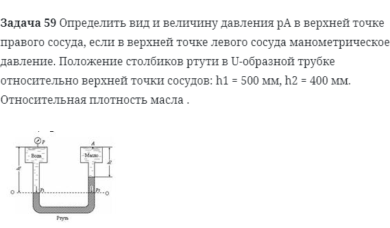 Задача 59 Определить вид и величину давления