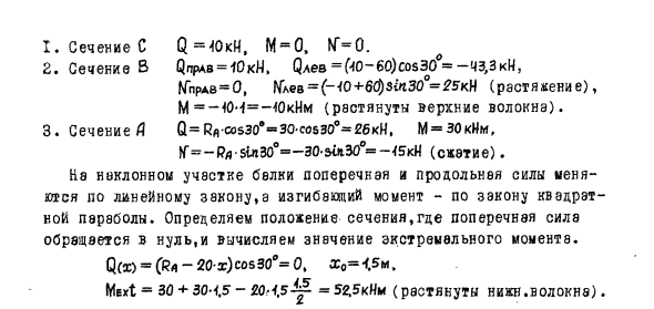 Задача 5.6 Для балки с наклонным участком
