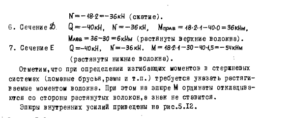 Задача 5.7 Построить эпюры внутренних усилий
