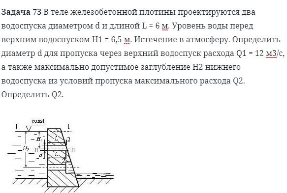 Задача 73 В теле железобетонной плотины проектируются