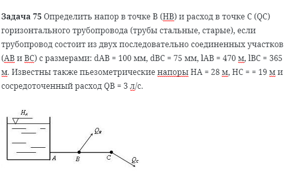 Задача 75 Определить напор в точке 