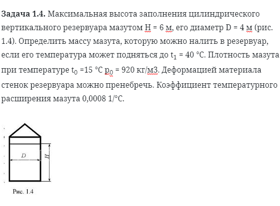 Задача 1.4. Максимальная высота заполнения