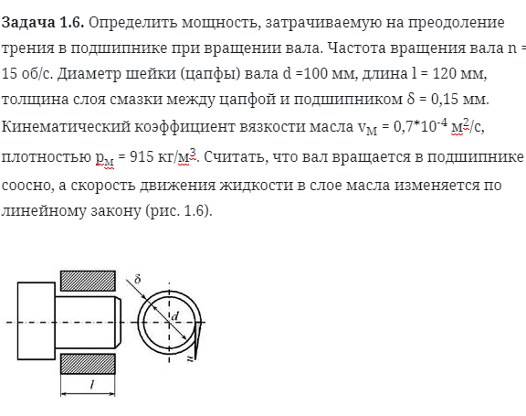 Задача 1.6. Определить мощность, затрачиваемую 