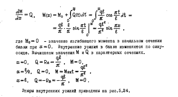 Задача 5.13 Для шарнирно опертой балки
