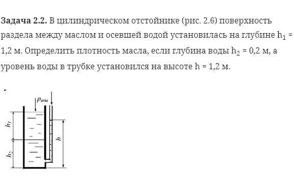 Задача 2.2. В цилиндрическом отстойнике