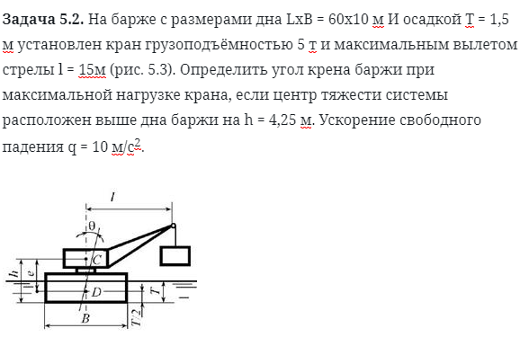 Задача 5.2. На барже с размерами дна