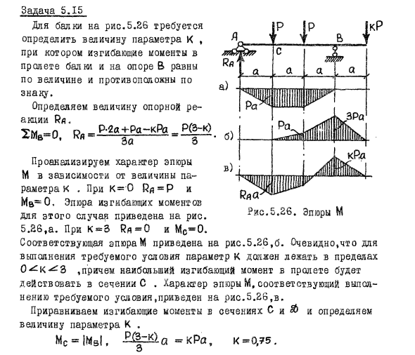 Задача 5.15 Для балки на рис.5.26 определить величину параметра
