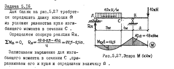 Задача 5.16 Для балки  определить длину консоли
