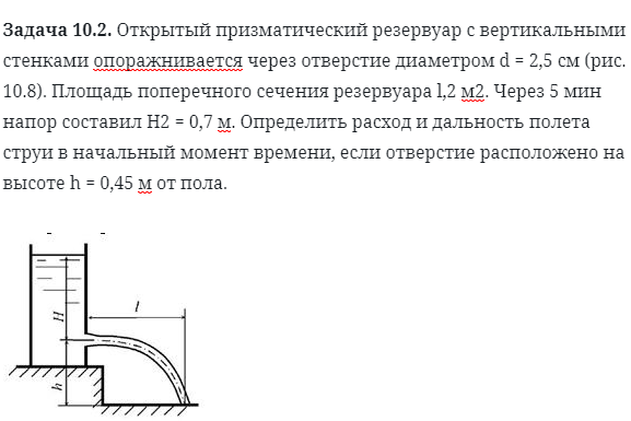 Задача 10.2. Открытый призматический резервуар