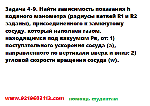 Задач 4-9. Найти зависимость показания