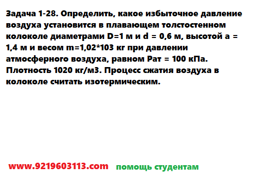 Задача 1-28. Определить, какое избыточное давление