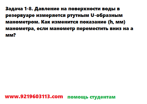 Задача 1-8. Давление на поверхности воды