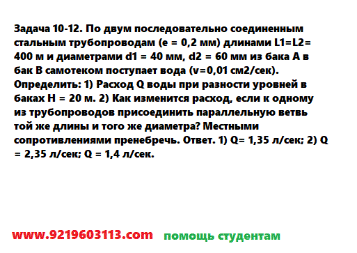 Задача 10-12. По двум последовательно соединенным