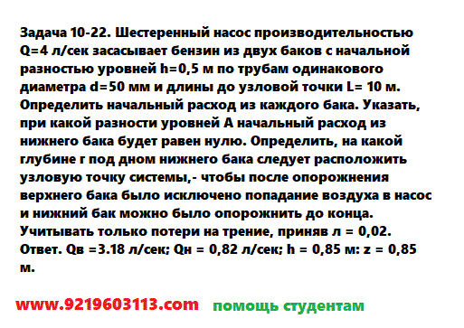 Задача 10-22. Шестеренный насос производительностью