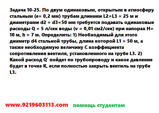 Задача 10-25. По двум одинаковым, открытым