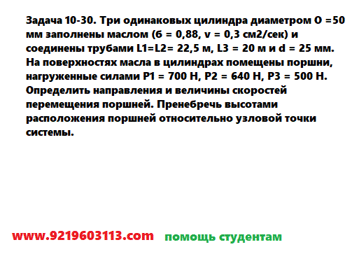 Задача 10-30. Три одинаковых цилиндра диаметром