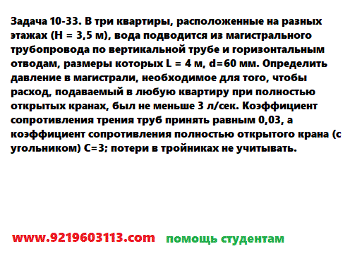 Задача 10-33. В три квартиры, расположенные на разных этажах