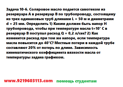 Задача 10-6. Соляровое масло подается самотеком