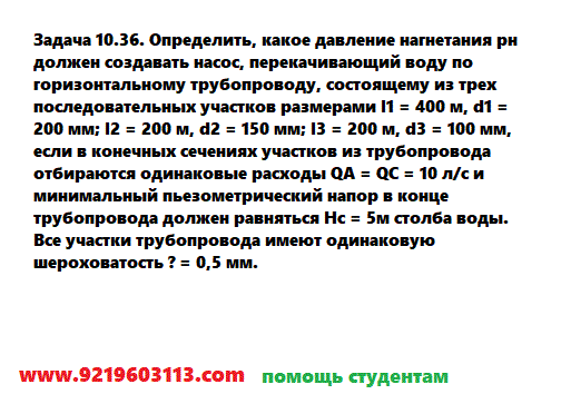 Задача 10.36. Определить, какое давление нагнетания