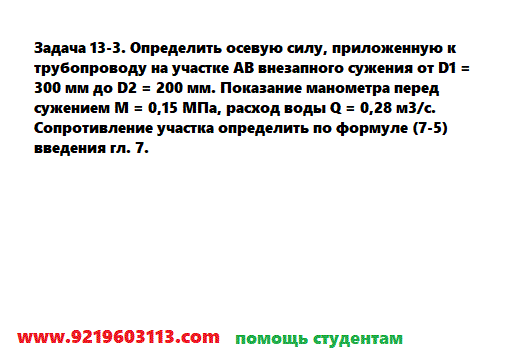 Задача 13-3. Определить осевую силу, приложенную