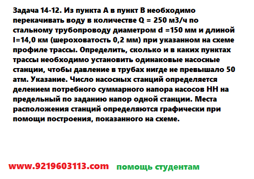 Задача 14-12. Из пункта А в пункт В необходимо